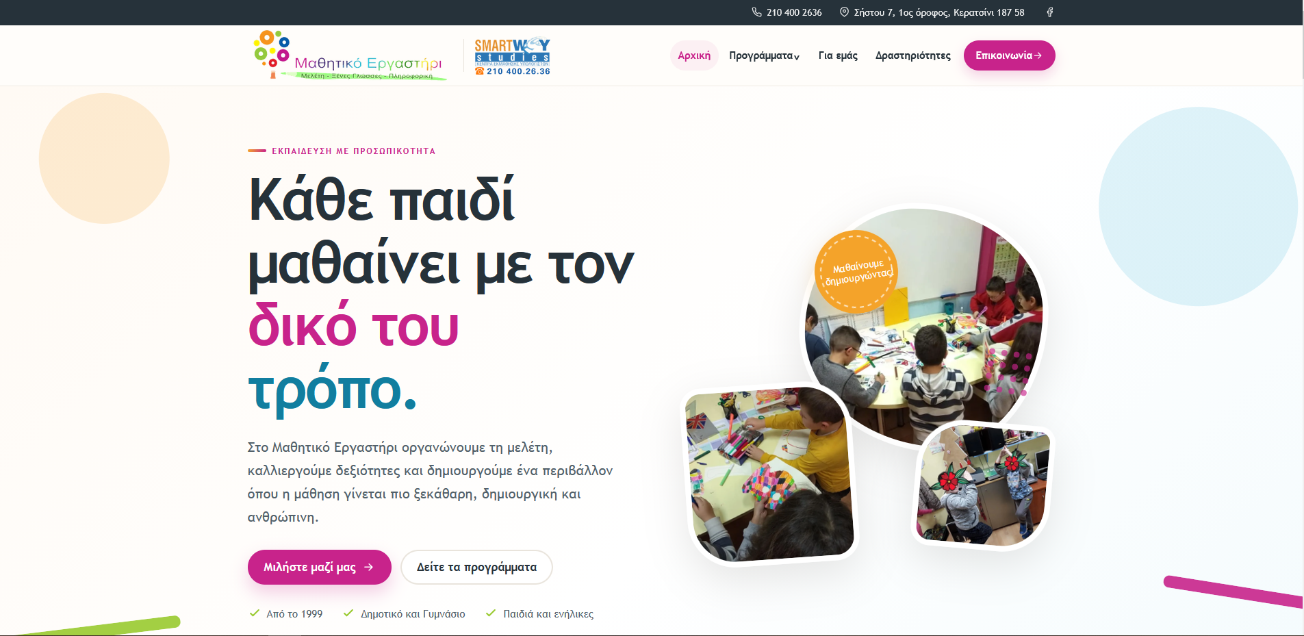 Mathitiko Ergastiri website