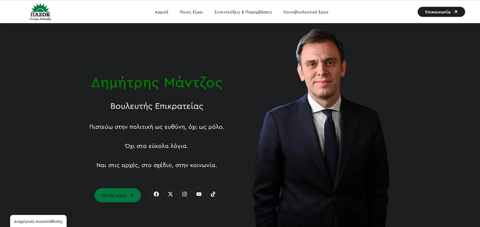 D. Mantzos