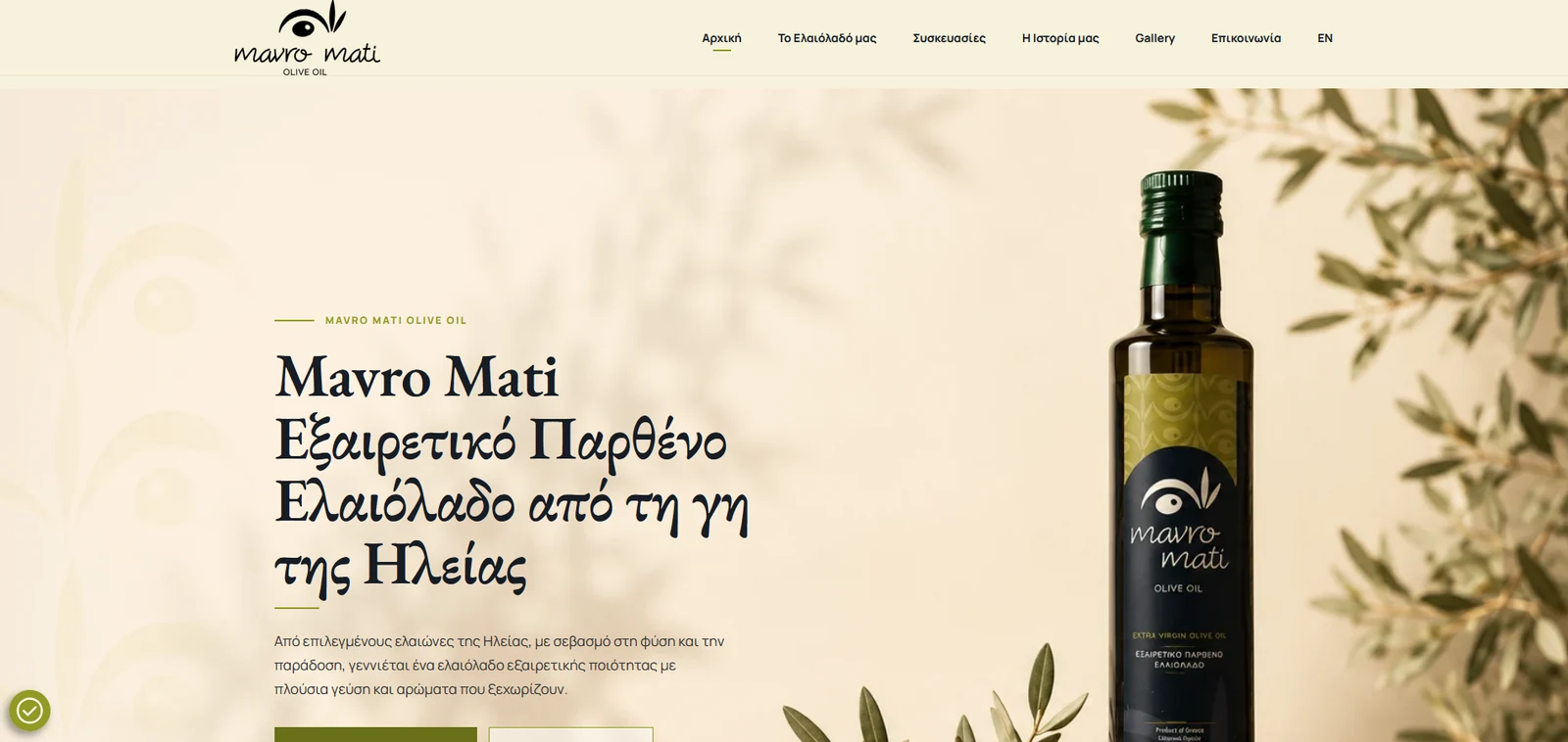 Mavro Mati Olive Oil