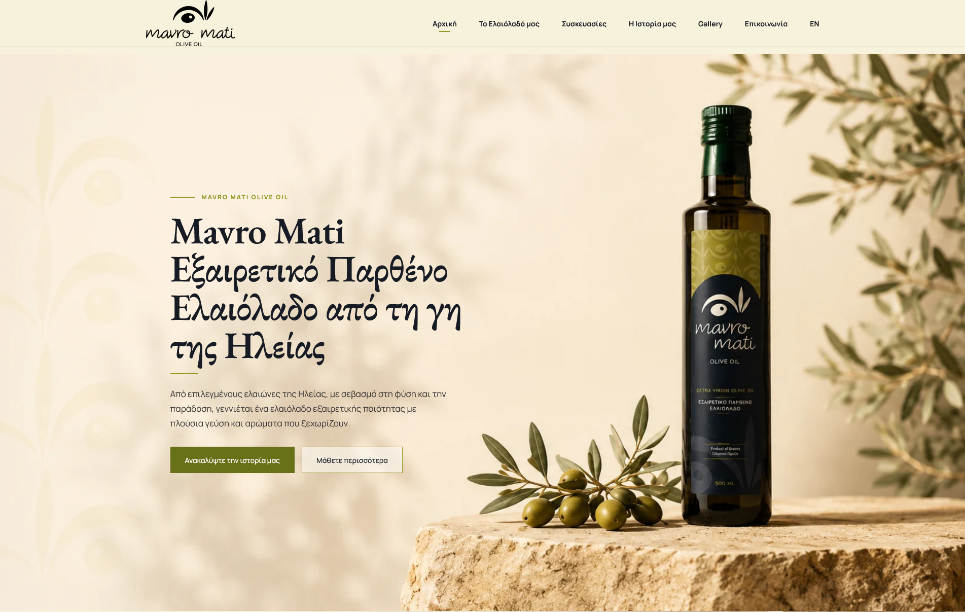 Mavro Mati Olive Oil