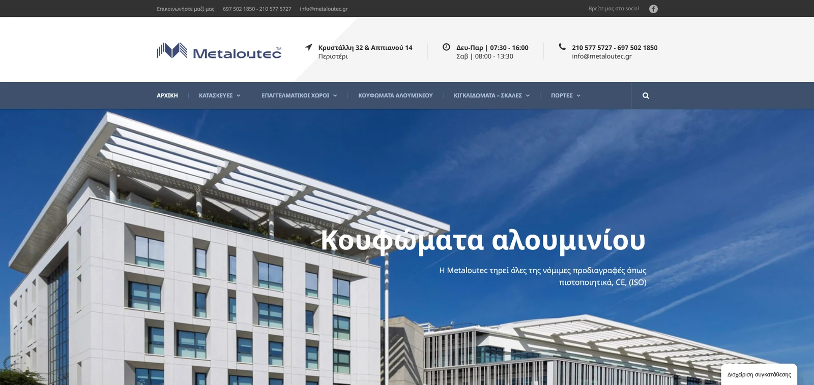 Metaloutec