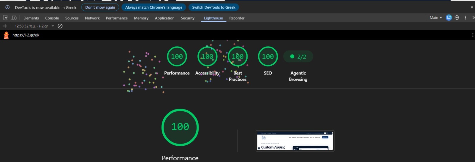 Google Lighthouse audit of i-2.gr showing 100 scores